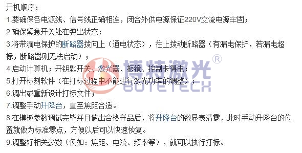 激光打标机开机教程 激光打标机开机教程