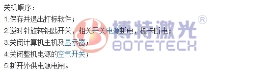 激光打标机关机教程 激光打标机关机教程