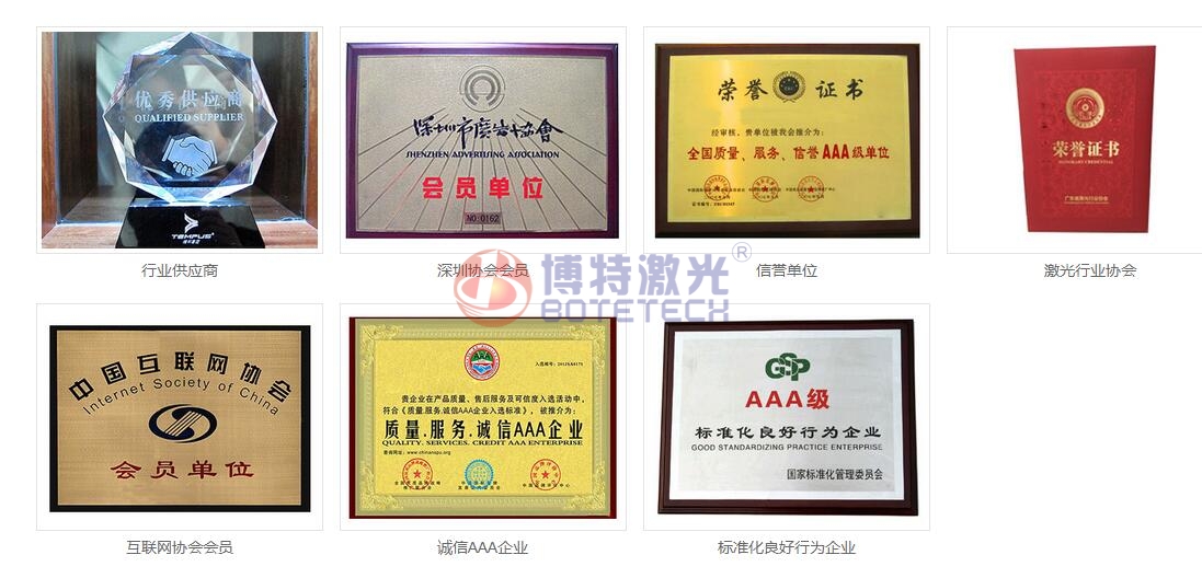 激光焊接机厂家荣誉资质 激光焊接机厂家荣誉资质