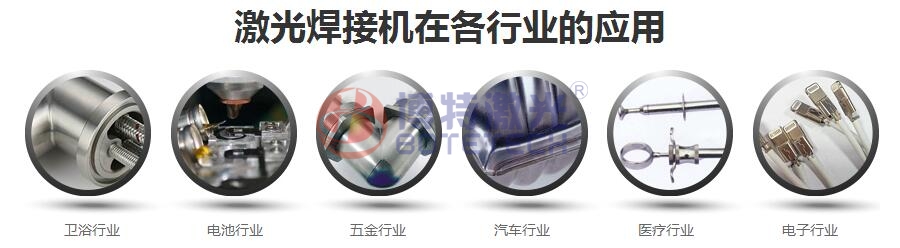 眼镜架激光焊接机运用 眼镜架激光焊接机运用