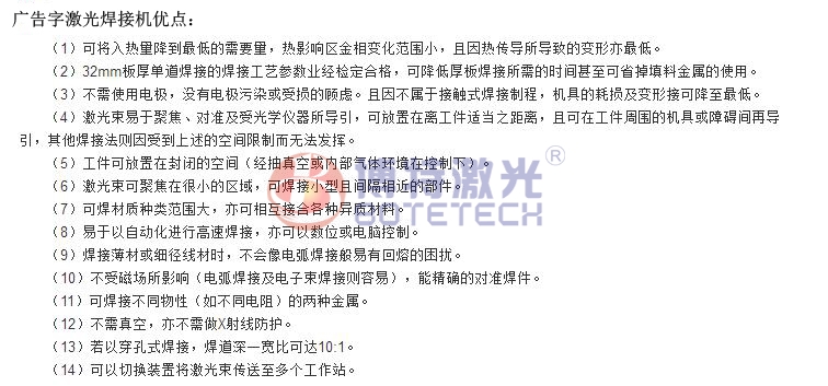 广告字激光焊接机设备优点 广告字激光焊接机设备优点