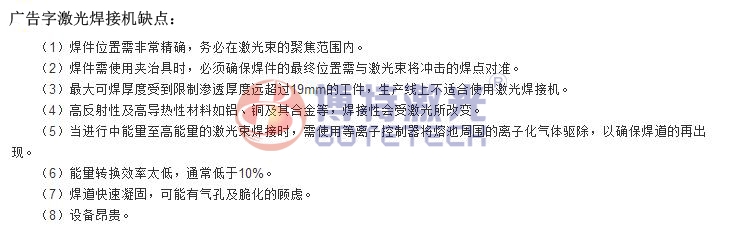 广告字激光焊接机设备缺点 广告字激光焊接机设备缺点