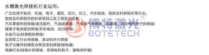 水槽激光焊接机行业运用 水槽激光焊接机行业运用