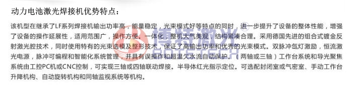 动力电池激光焊接机特点 动力电池激光焊接机特点