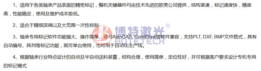 全自动轴承激光打标机性能 全自动轴承激光打标机性能