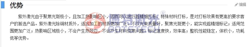亚克力紫外激光打标机优势 亚克力紫外激光打标机优势