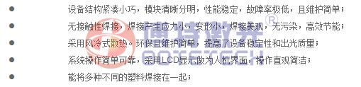 塑料激光焊接机特点 塑料激光焊接机特点