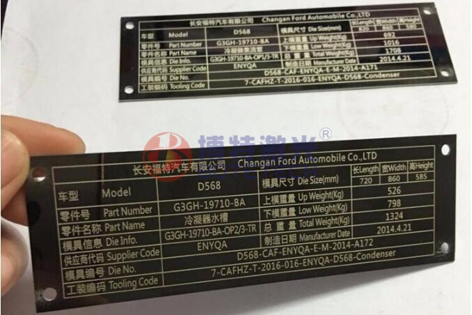 铭牌激光打标 铭牌激光打标