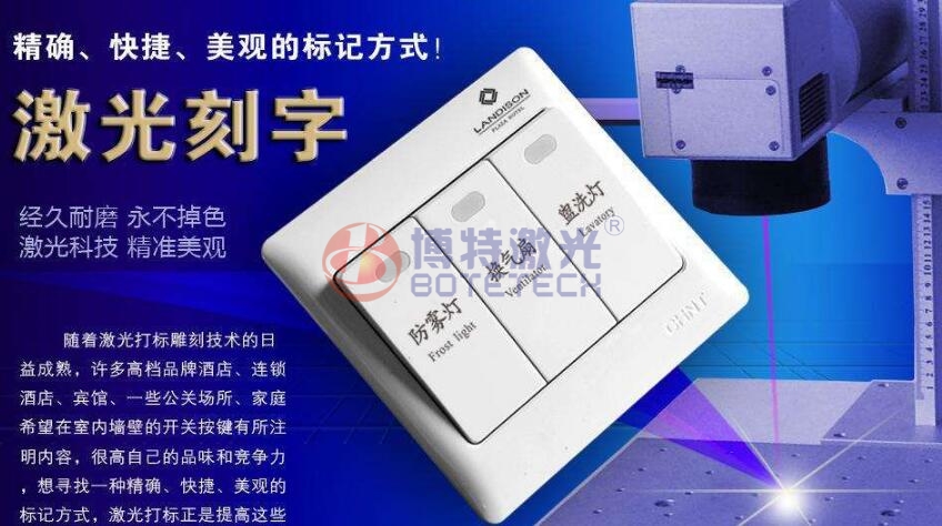 开关激光打标 开关激光打标
