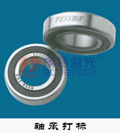 轴承激光打标 轴承激光打标