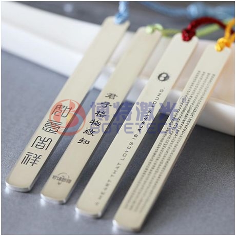 不锈钢书签激光打标 不锈钢书签激光打标