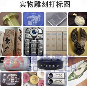 激光打标机针对不同材质的打标所对应设备指导