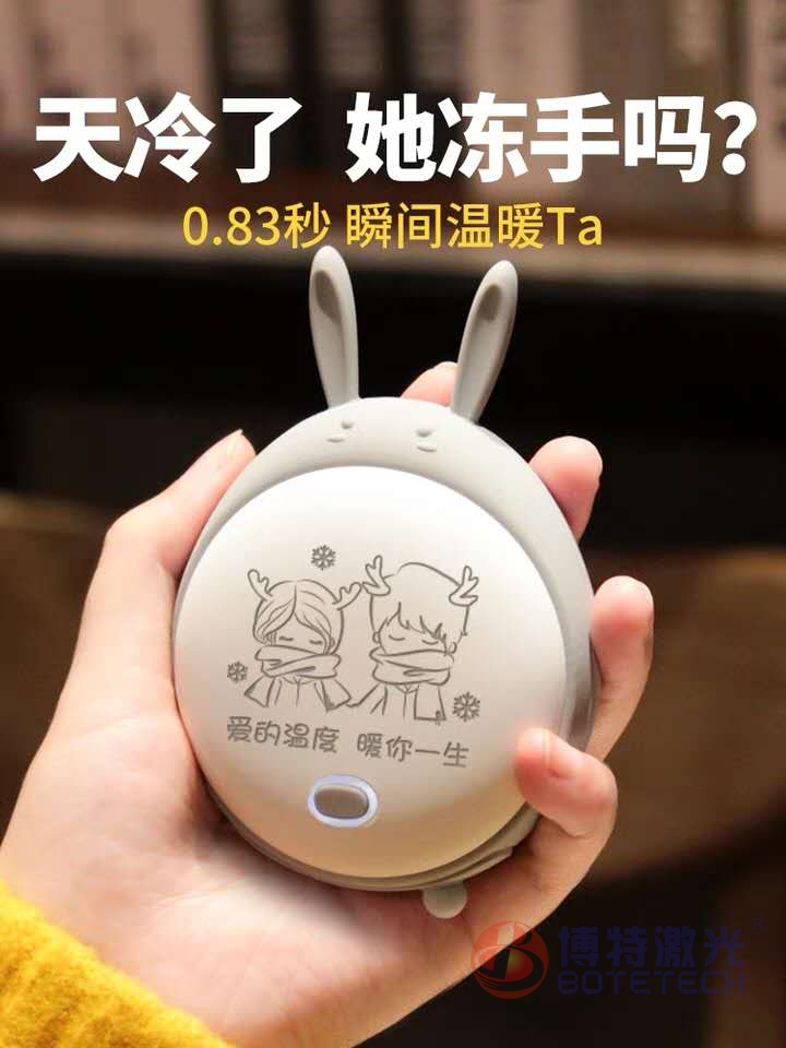 暖手宝激光刻字 暖手宝激光刻字