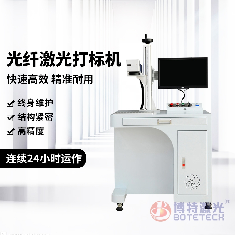 光纤激光打标机 光纤激光打标机