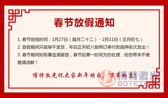 凯发k8国际一触即发激光智能制造春节放假通知