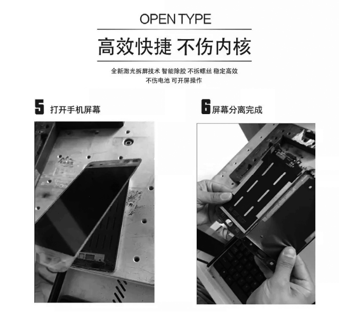 激光拆屏机拆屏方法介绍 激光拆屏机拆屏方法介绍