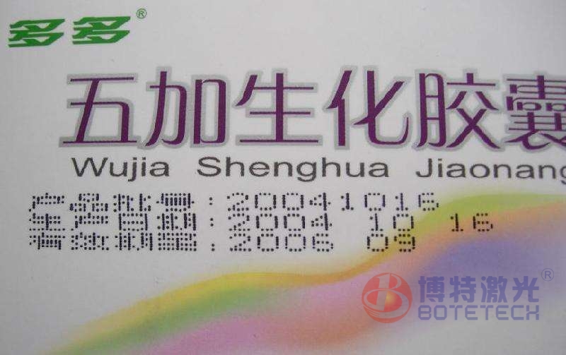 激光打标机药品包装行业严格把关的重要性