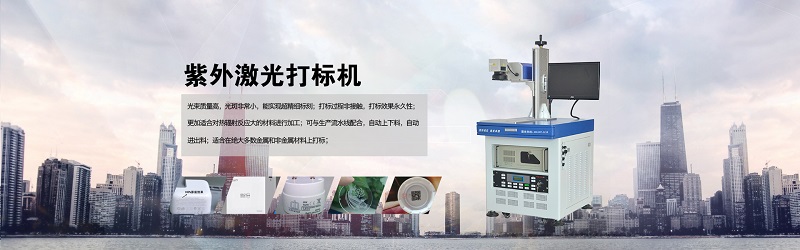 紫外激光打标机图 紫外激光打标机图