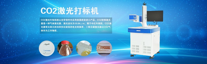 co2激光打标机图 co2激光打标机图