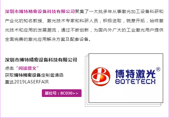 邀请函 | 深圳市凯发k8国际一触即发激光邀您相约世界激光制造大会