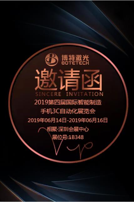 凯发k8国际一触即发激光2019第四届国际智能制造/手机3C自动化展览会