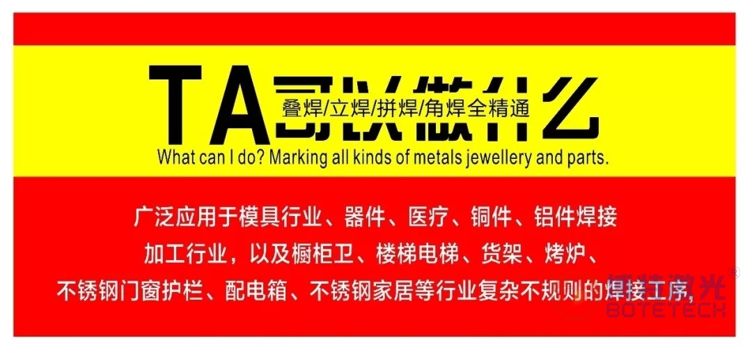 手持式激光焊接机运用行业