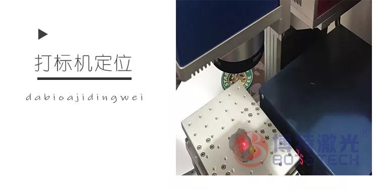 激光打标机红光定位 激光打标机红光定位