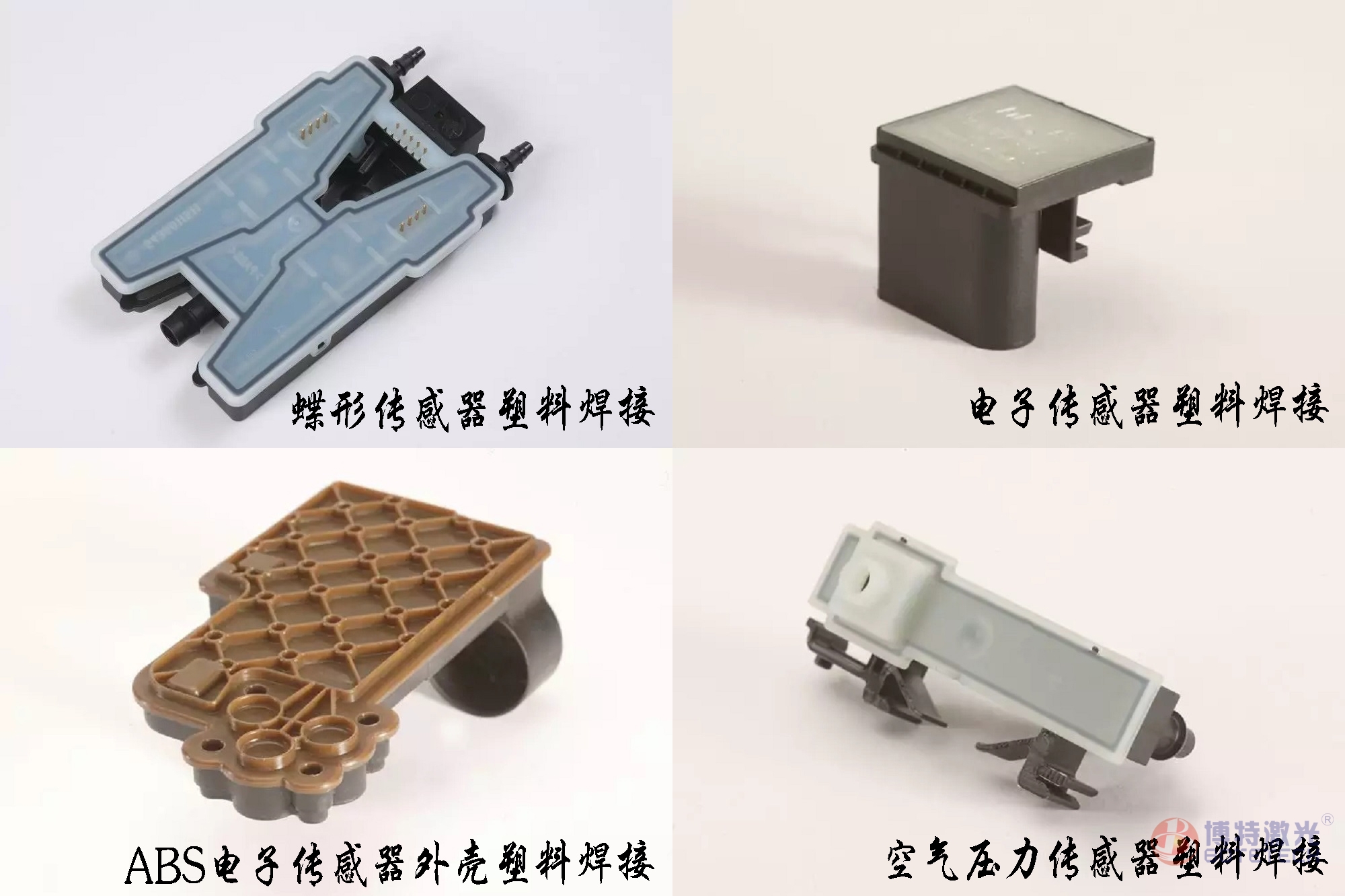 塑料激光焊接样品 塑料激光焊接样品